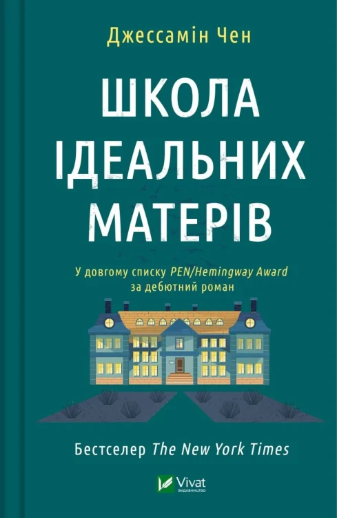 Школа ідеальних матерів.webp