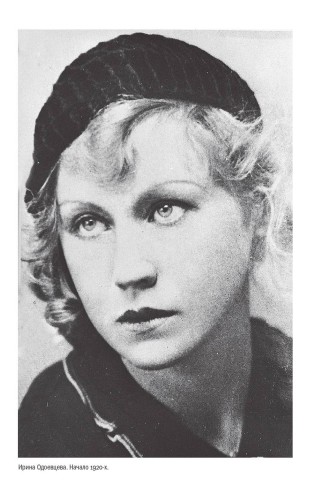 "Жизнь прошла. А молодость длится..." Путеводитель по книге Ирины Одоевцевой "На берегах Невы"