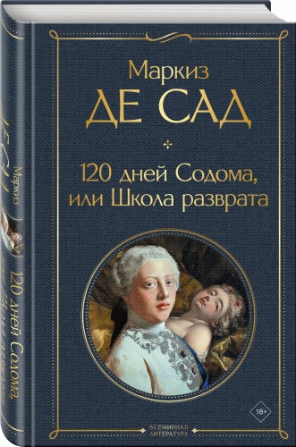 120 дней Содома, или Школа разврата