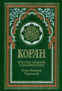 Коран (зеленый). 14-е изд.