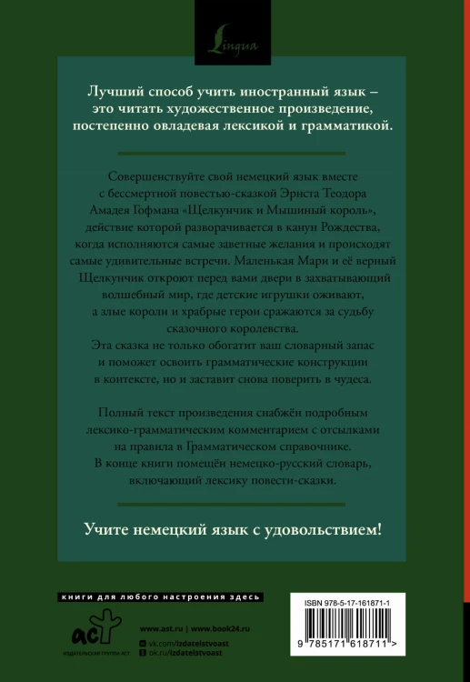 Щелкунчик и Мышиный король = Nußknacker und Mausekönig: читаем в оригинале с комментарием