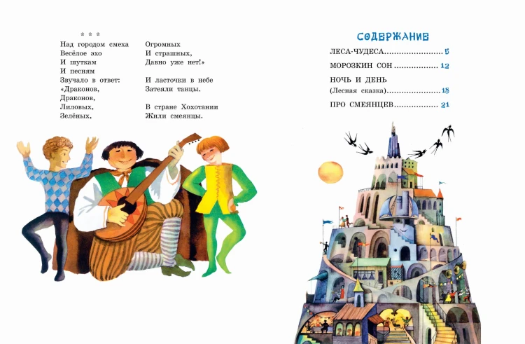 Леса-чудеса. Рисунки В. Пивоварова