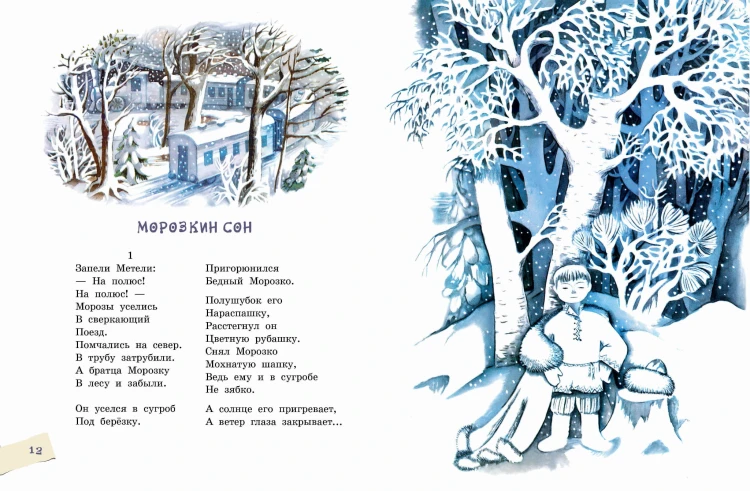 Леса-чудеса. Рисунки В. Пивоварова