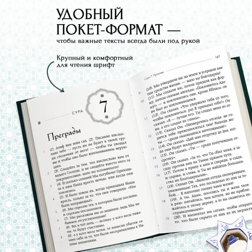 Коран. Смысловой перевод И.Ю. Крачковского (удобный формат)