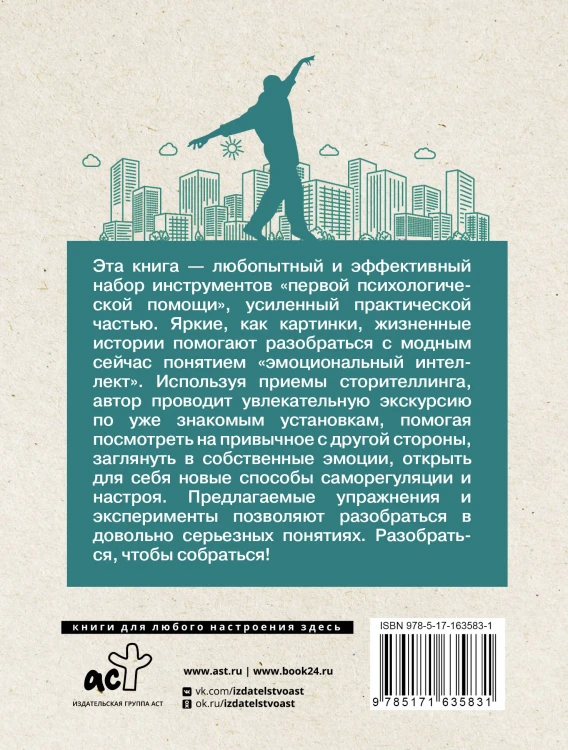 Эмоциональный интеллект: кто рулит твоими эмоциями