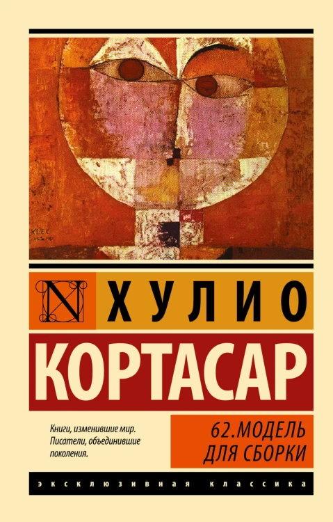 62. Модель для сборки