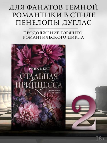 Стальная принцесса