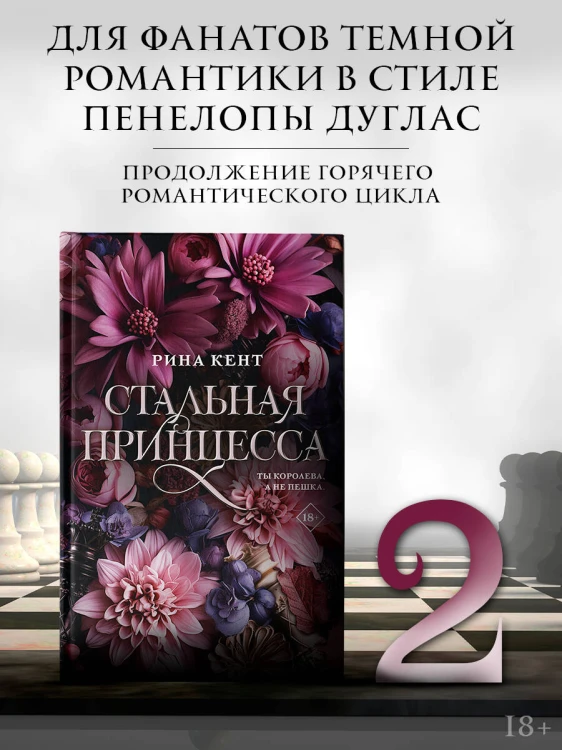 Стальная принцесса