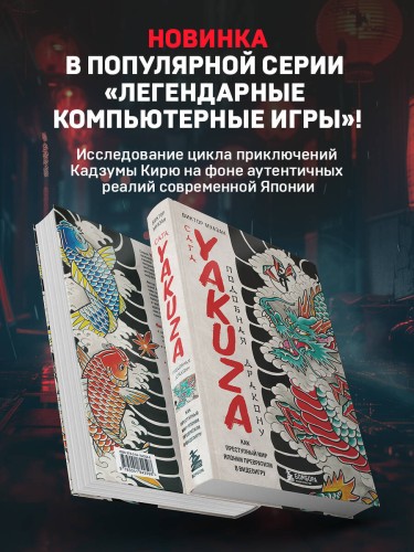 Сага Yakuza: подобная дракону. Как преступный мир Японии превратили в видеоигру