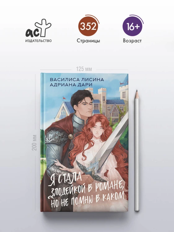 Я стала злодейкой в романе, но не помню в каком