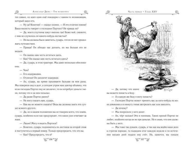Три мушкетера (ил. М. Лелуара)