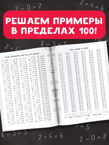 15 000 примеров по математике. Счет в пределах 100. Все способы вычислений и все виды заданий для автоматизированного навыка счета. 2 класс