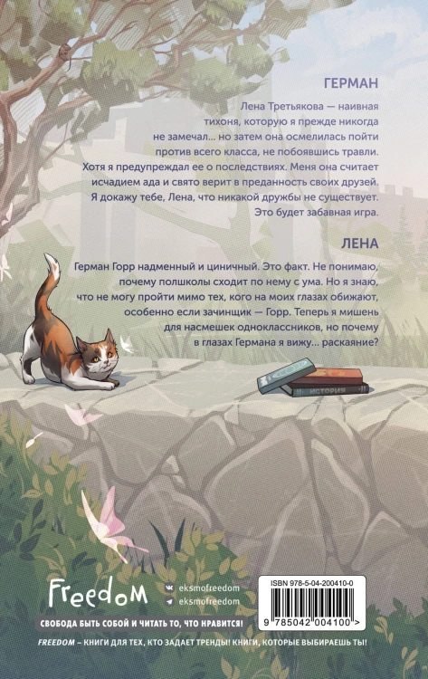 Это лишь игра