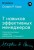 [покет-серия] Семь навыков эффективных менеджеров: Самоорганизация, лидерство, раскрытие потенциала