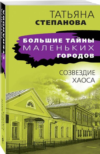 Созвездие Хаоса