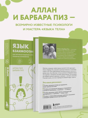 Язык взаимоотношений. Как научиться общаться с противоположным полом без конфликтов