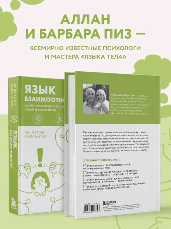 Язык взаимоотношений. Как научиться общаться с противоположным полом без конфликтов