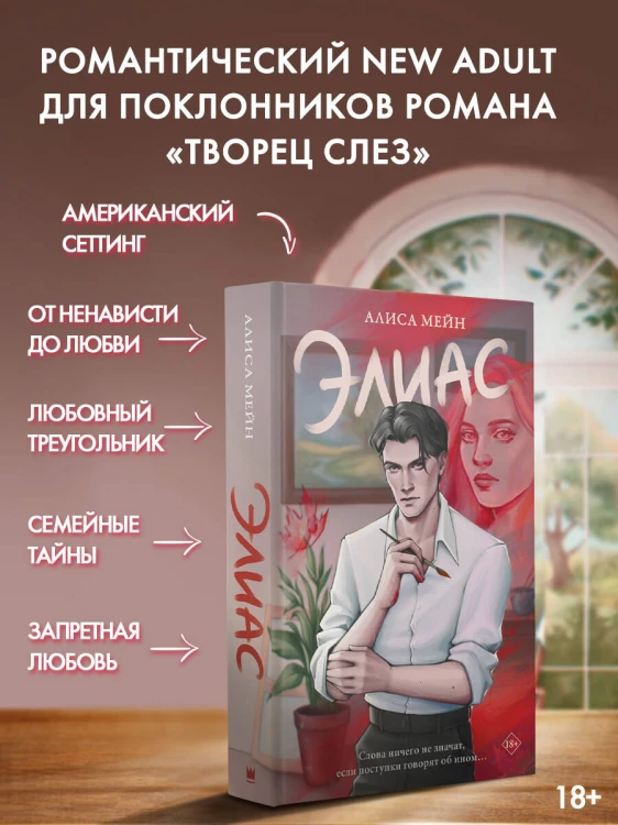 Элиас
