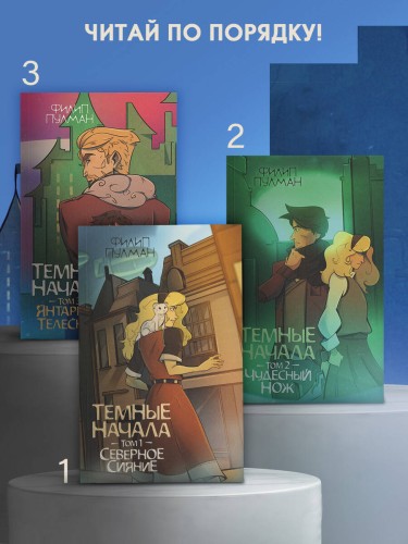 Темные начала. Том 2. Чудесный нож