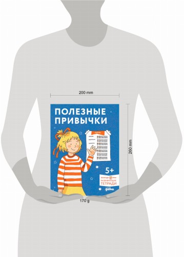 [Развивающие тетради, Лучший друг — Конни] Полезные привычки. Играем и учимся создавать здоровые привычки. Развивающие тетради вместе с Конни!