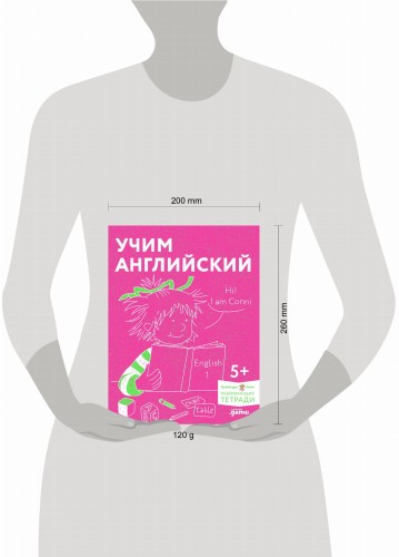 [Развивающие тетради, Лучший друг — Конни] Учим английский: Расширяем словарный запас и учимся говорить по-английски. Развивающие тетради вместе с Кон