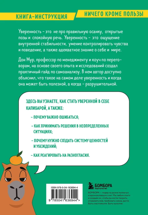 Стань уверенным. Как обрести здоровую самооценку и изменить жизнь к лучшему