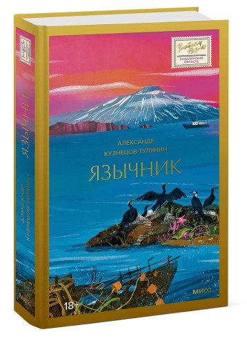 Язычник