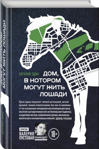 Дом, в котором могут жить лошади