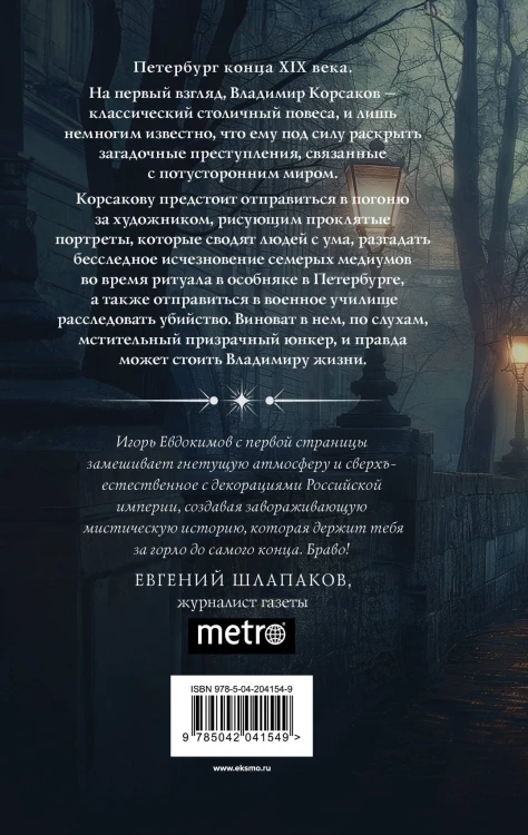 Тайный архив Корсакова. Оккультный детектив
