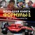Большая книга Формулы-1. 80 лет шума и ярости