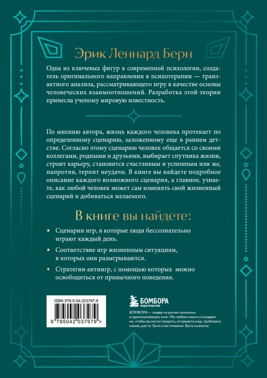 Люди, которые играют в игры. Подарочное издание (закрашенный обрез, лента-ляссе, тиснение, дизайнерская отделка)