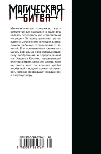 Магическая битва. Книга 11. Колония Токио № 2. Колония Сакурадзима 2.webp
