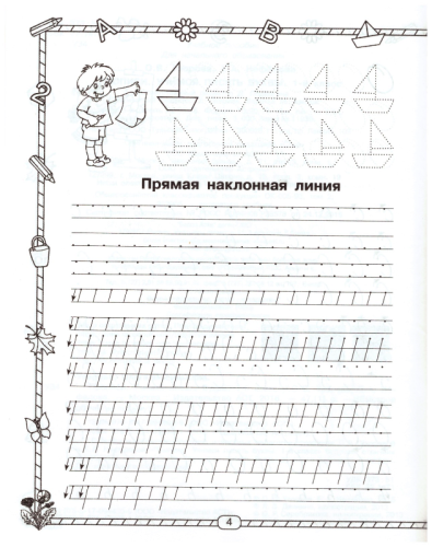 Прописи_Учимся_писать_буквы_1.jpeg