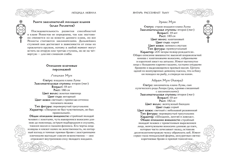 Комплект из двух книг: Лунный воин+Янтарь рассеивает тьму (#1)