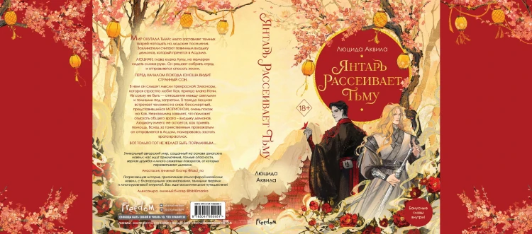 Комплект из двух книг: Лунный воин+Янтарь рассеивает тьму (#1)