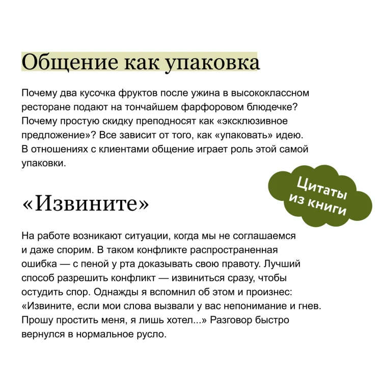 Бизнес EQ. Как использовать эмоциональный интеллект для эффективного делового общения