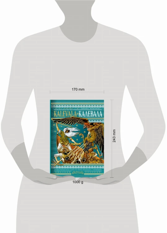 Калевала = Kalevala