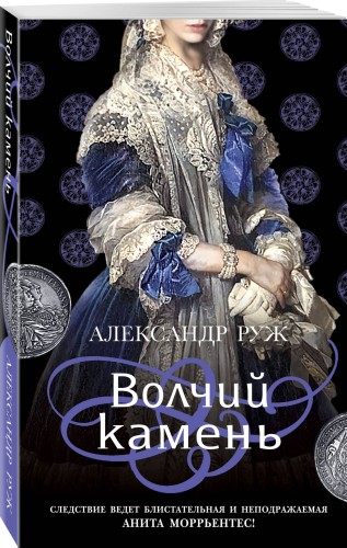 Волчий камень