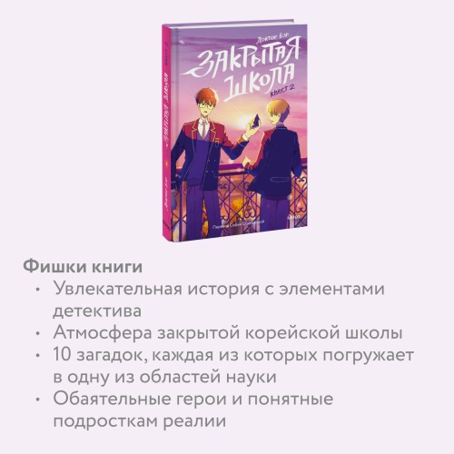 Закрытая школа. Квест 2