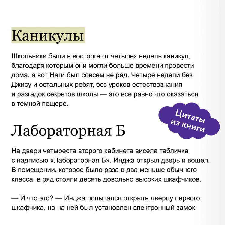 Закрытая школа. Квест 2