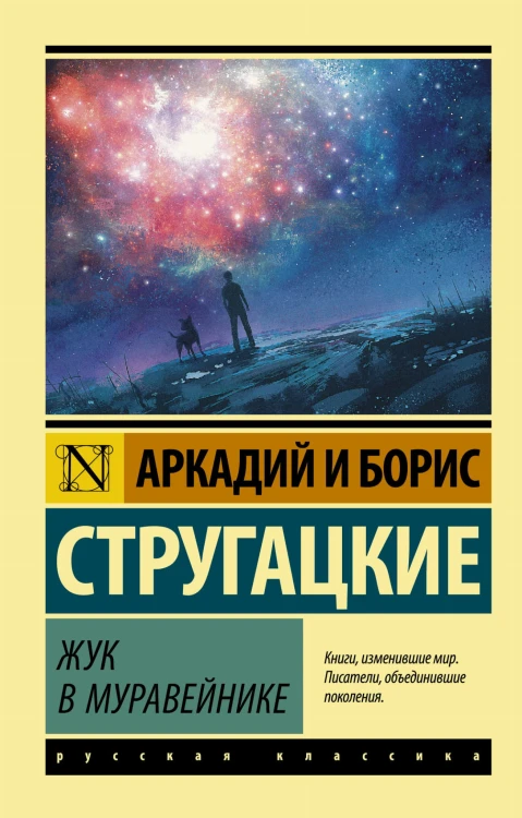 Жук в муравейнике