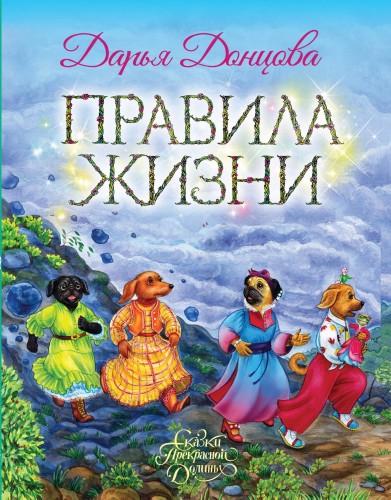 Правила жизни