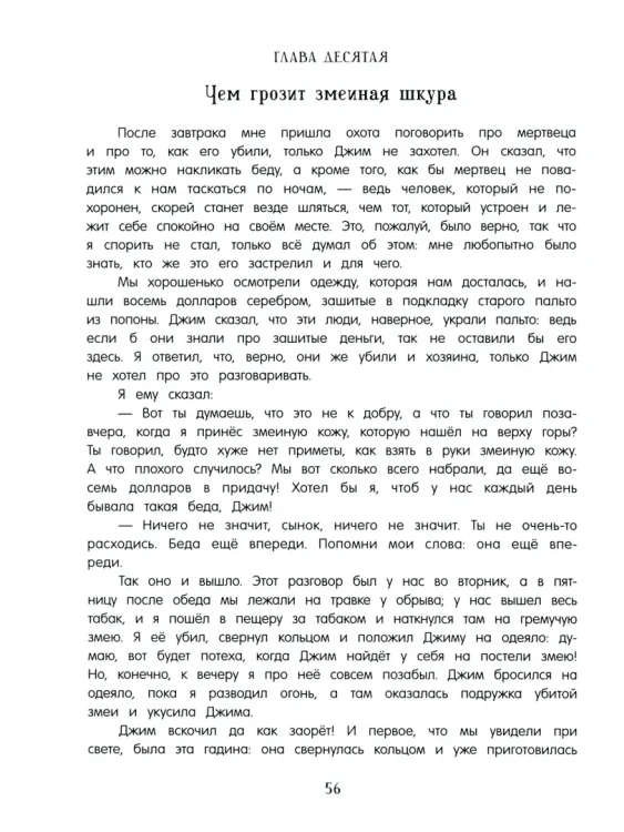 Приключения Гекльберри Финна2.webp
