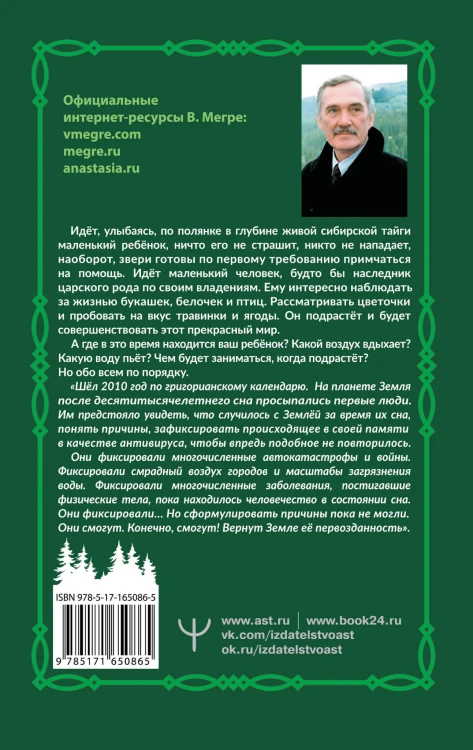 Анаста. 2-е издание