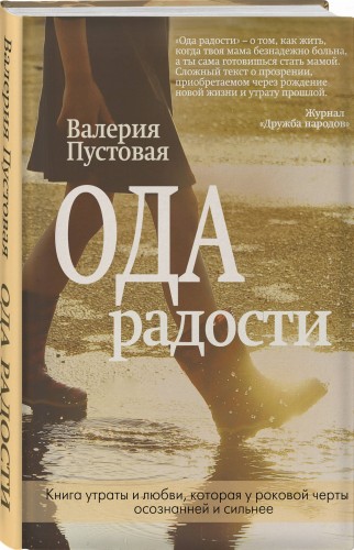 Ода радости