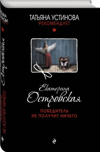 Победитель не получит ничего