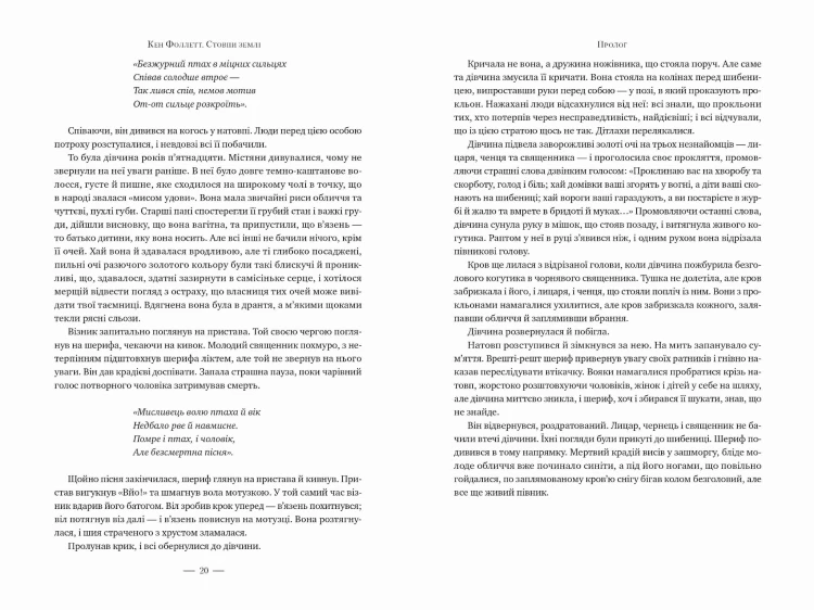 Стовпи землі3.jpg