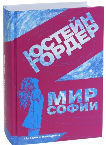 Мир Софии.webp