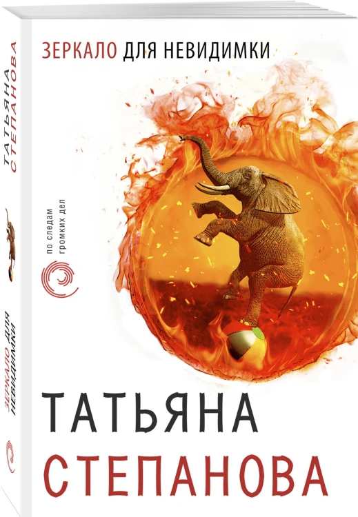 Зеркало для невидимки
