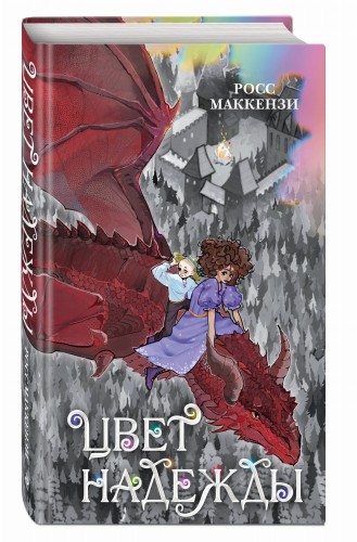 Цвет надежды